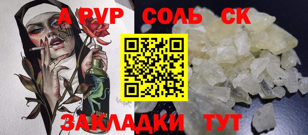 APVP  A PVP VHQ  Alpha-PVP Соль  Альфа ПВП мука  Вход с VPN  Елизово 