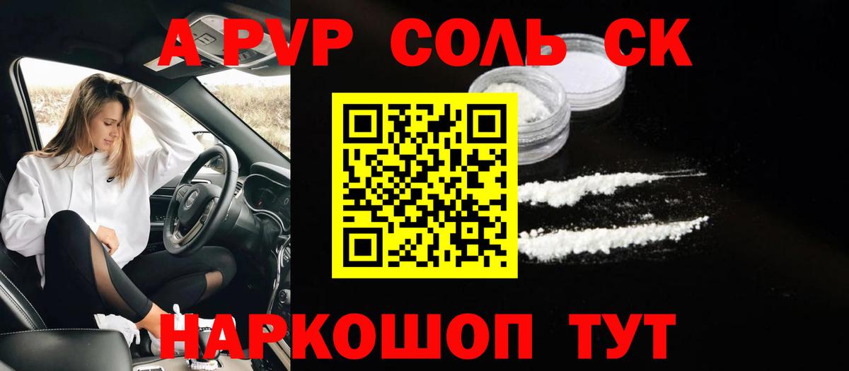 А ПВП Соль  даркнет сайт  A PVP мука  A-PVP  Елизово  Альфа ПВП крисы CK 