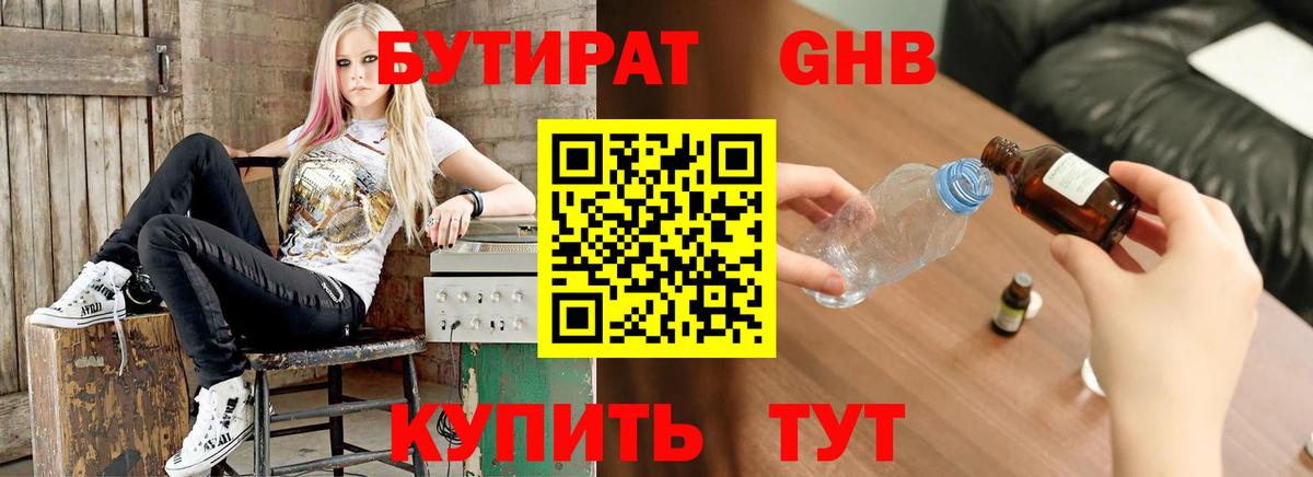 Бутират 99% Елизово