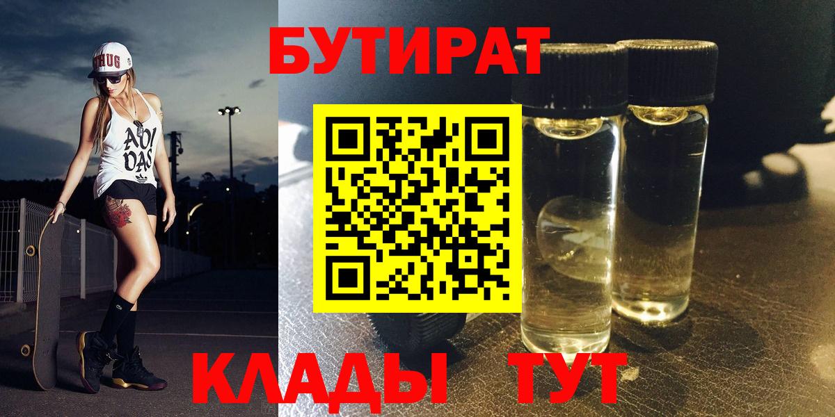 Бутират BDO  Елизово 