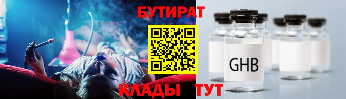 Бутират бутандиол Елизово