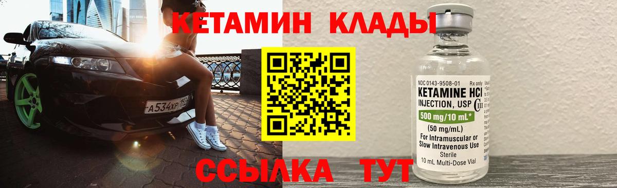 КЕТАМИН VHQ  Вход с VPN  Елизово 