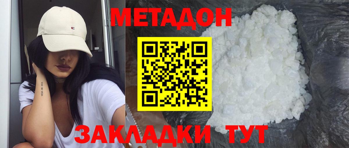 МЕТАДОН кристалл  МЕТАДОН мёд  mega ссылки  Елизово  Вход с VPN 